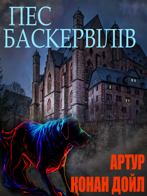 Title details for Пес Баскервілів by Артур Конан Дойл - Available